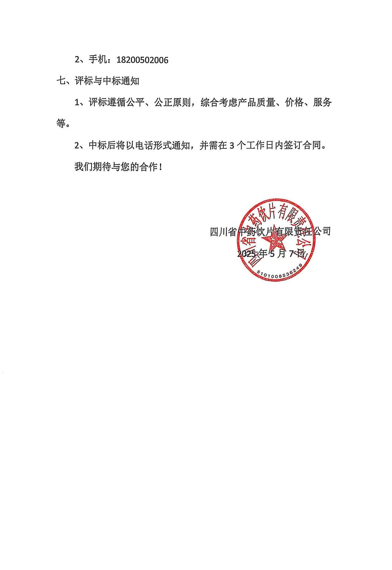 招標2.jpg
